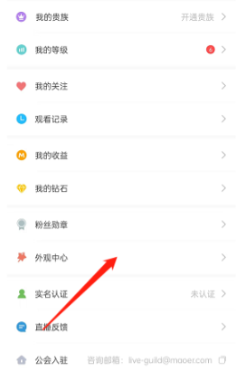 猫耳fm直播外观如何更改-猫耳fm直播教程一览
