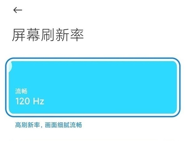 红米Note12Pro+如何开启120hz-红米Note12Pro+设置120hz方法介绍