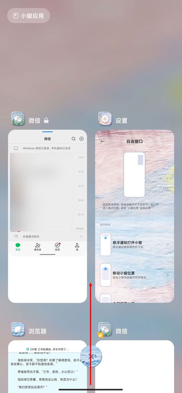 红米Note12Pro+如何分屏-红米Note12Pro+分屏教程分享