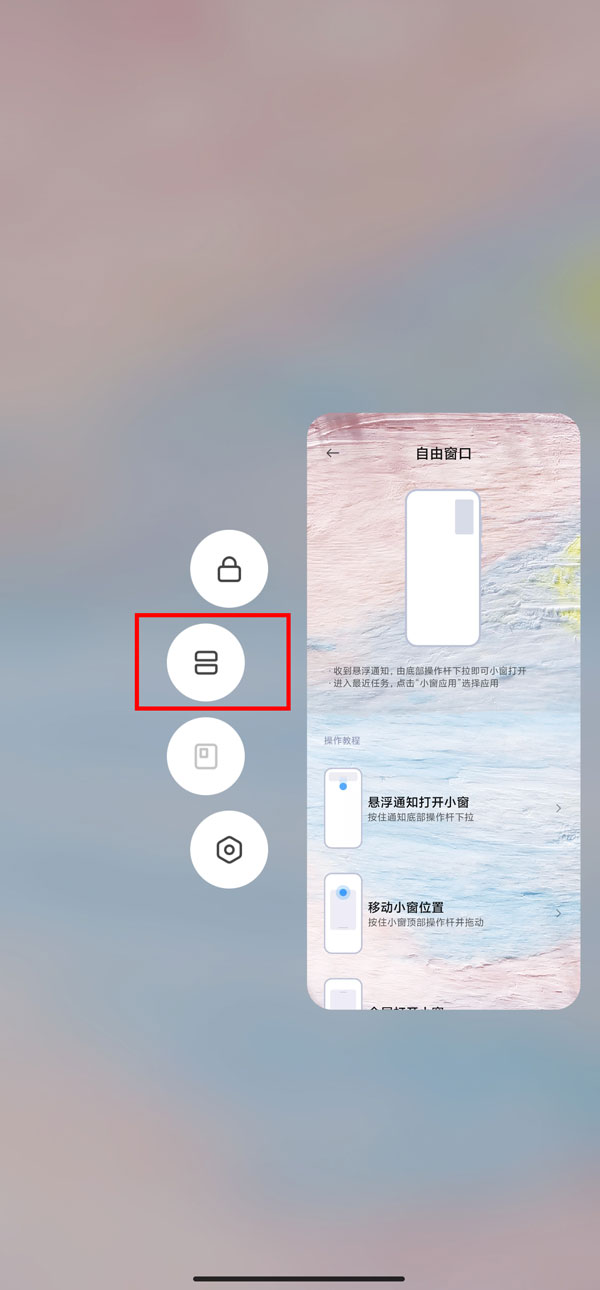 红米Note12Pro+如何分屏-红米Note12Pro+分屏教程分享