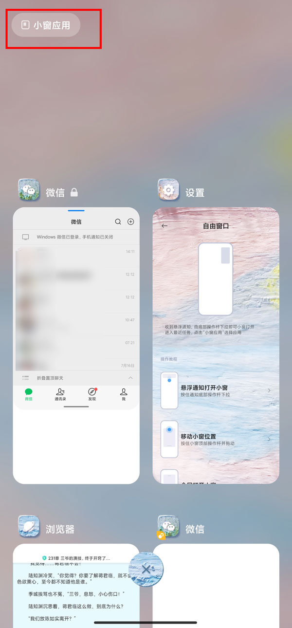 红米Note12Pro+如何分屏-红米Note12Pro+分屏教程分享