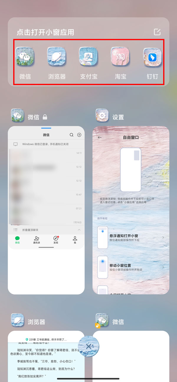 红米Note12Pro+如何分屏-红米Note12Pro+分屏教程分享