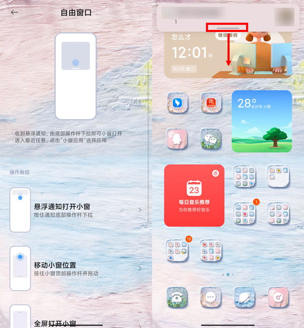 红米Note12Pro+如何分屏-红米Note12Pro+分屏教程分享