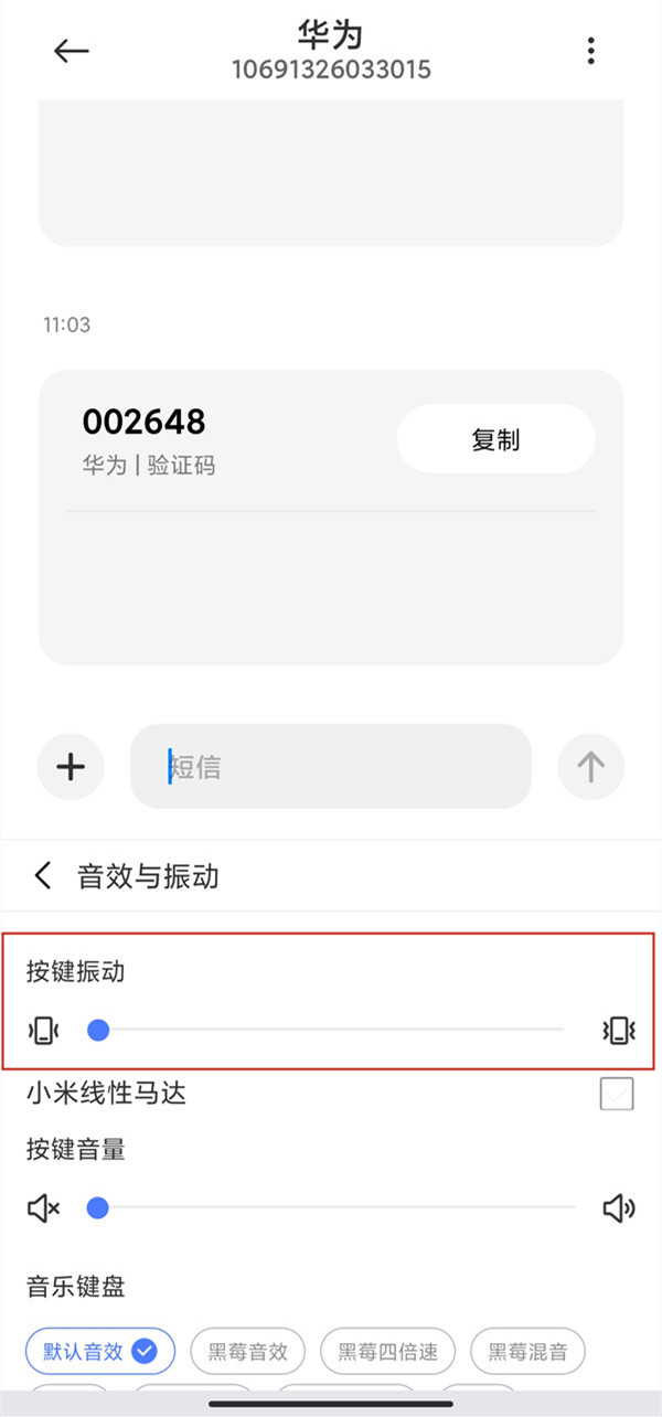红米note12pro在哪设置打字震动-红米note12pro键盘震动开启教程分享