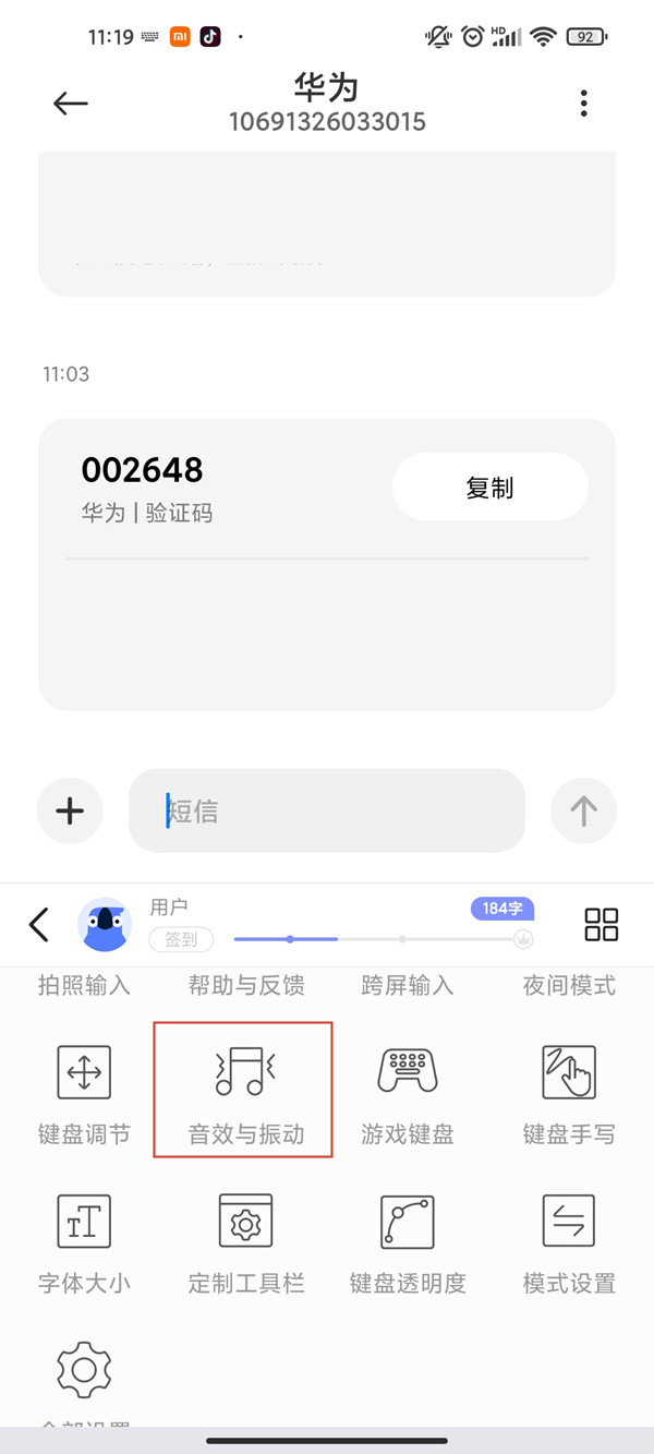 红米note12pro在哪设置打字震动-红米note12pro键盘震动开启教程分享