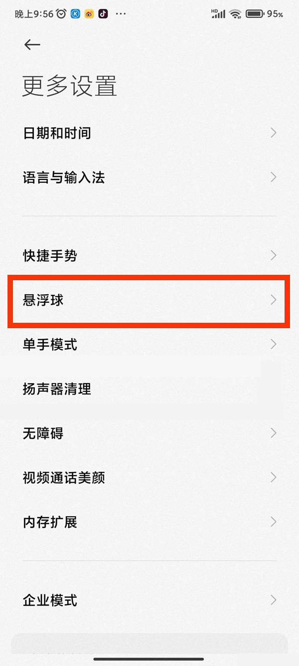 红米note12pro悬浮球如何关闭-红米note12pro取消悬浮球方法分享