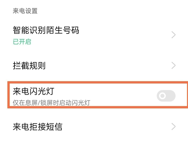 OPPO A1 Pro来电闪光灯在哪开启-OPPO A1 Pro设置来电闪光灯教程分享