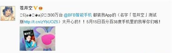 碉堡了 苍井空同名Android应用推出