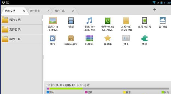 安卓版《文件大师HD》发布