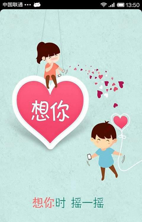 腾讯发布QQ情侣1.0Android版