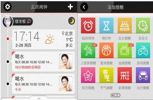 正点闹钟4.0Android版发布 打破传统闹钟APP
