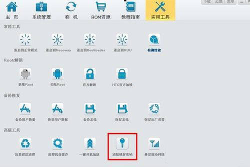 手机图案锁忘记了怎么办？