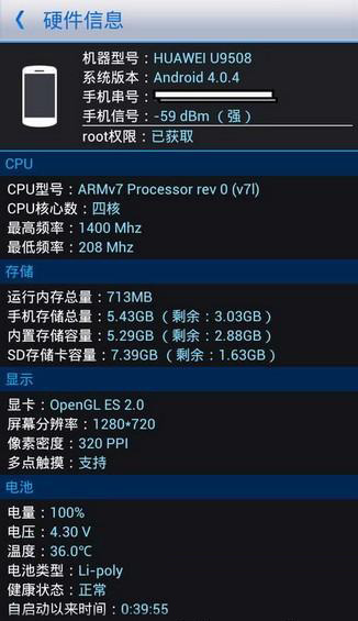 华为u9508荣耀四核一键root教程
