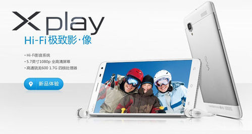 HiFi四核旗舰机vivo Xplay官网开售