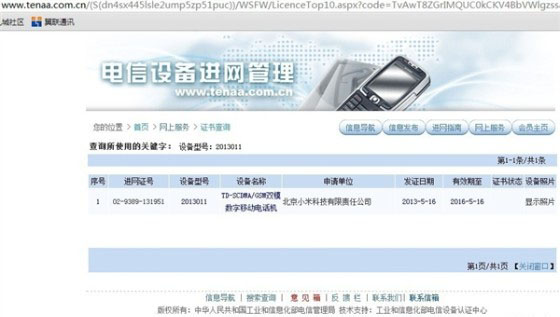 支持TD网络 小米红米手机已获入网许可证 