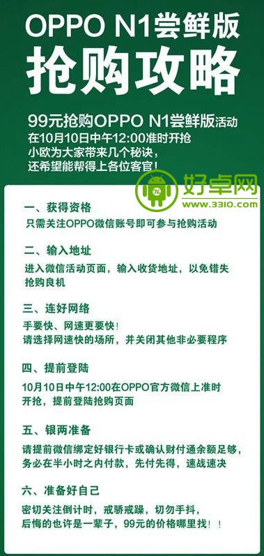 OPPO N1尝鲜版定价99元 将于10日12点限量抢购