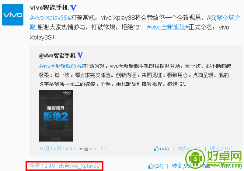 vivo年底发布怪兽级别的2K分辨率智能手机Xplay3S