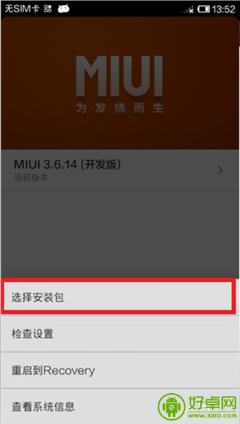 小米手机3刷机图文教程