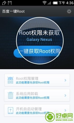 安卓手机一键root失败怎么办