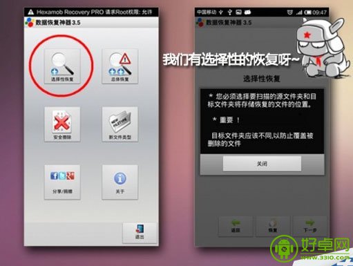 红米手机怎么恢复误删的文件教程