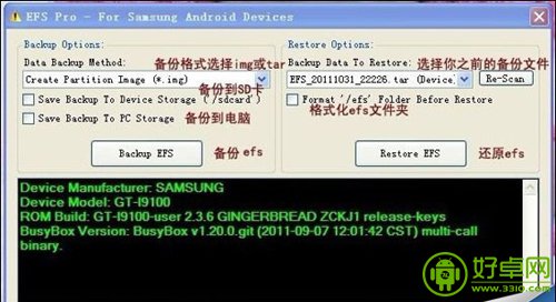 魅族MX3如何备份和如何备份恢复教程