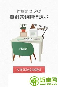 百度翻译新版本一夜爆红 独创“实物翻译”功能