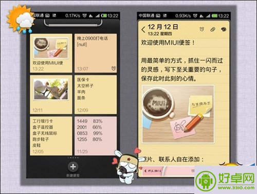 红米手机便签怎么使用