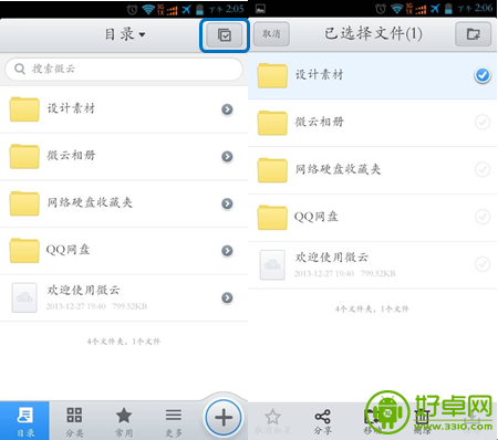 随时随地轻松收藏 微云2.0安卓版全面升级