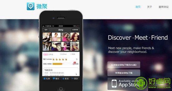 陌生人交友软件——微聚 引领社交行业新方向