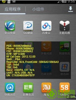 三星手机桌面出现黄色图框如何解决