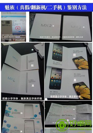 魅族MX2如何鉴别翻新机教程