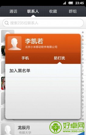 小米3怎么拦截陌生骚扰电话教程