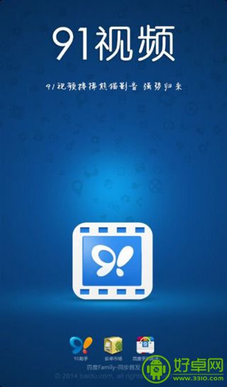 91视频Android版发布 海量视频等你来看