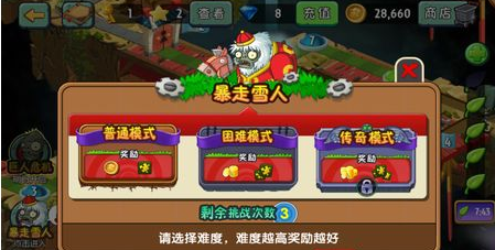 植物大战僵尸2暴走雪人模式攻略