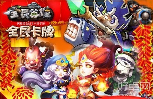 《全民英雄》辅助最强紫装