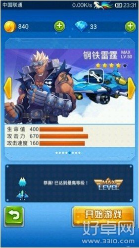 全民飞机大战宠物和飞机满级修改教程