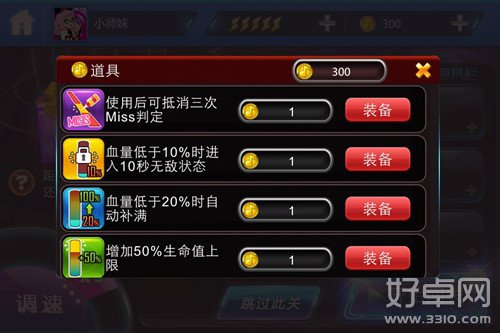 《节奏大师》道具