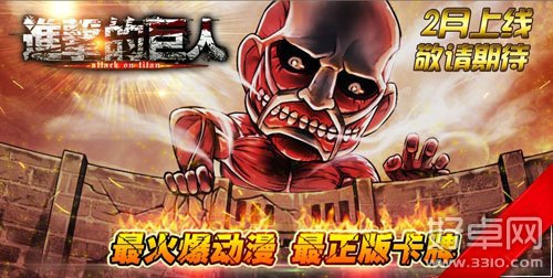 《进击的巨人》